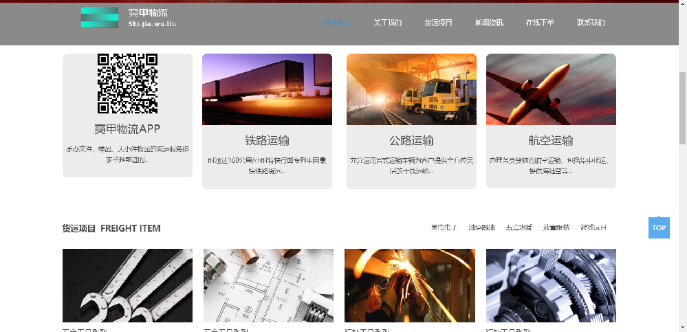 邢臺市奭甲物流有限公司