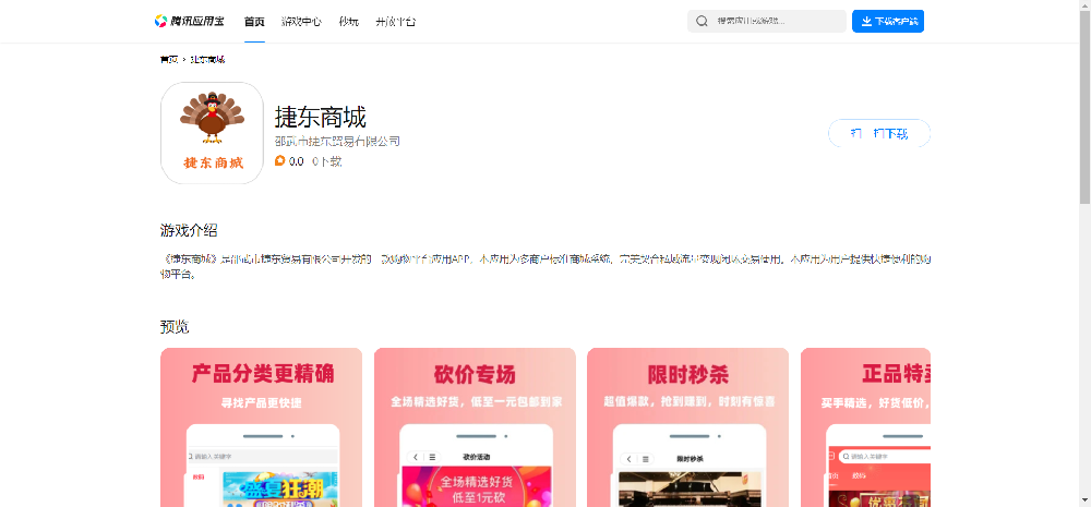捷東商城APP上架應用寶平臺