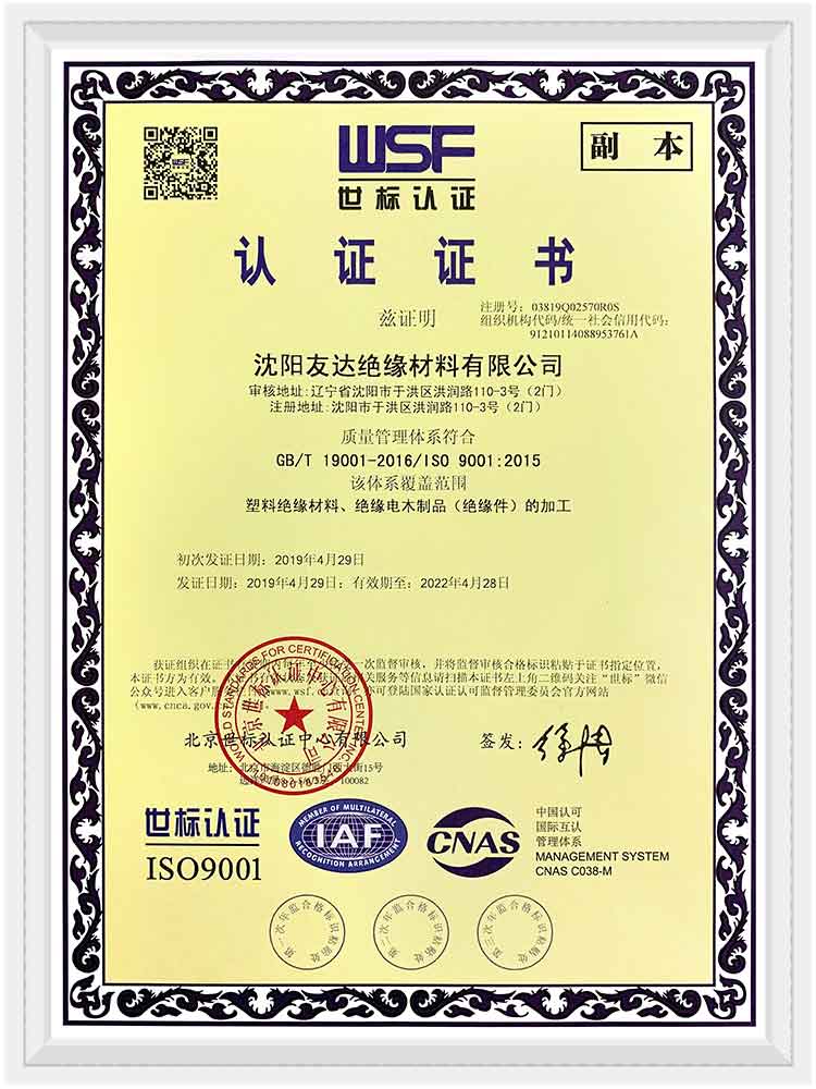 產(chǎn)品質(zhì)量認(rèn)證證書