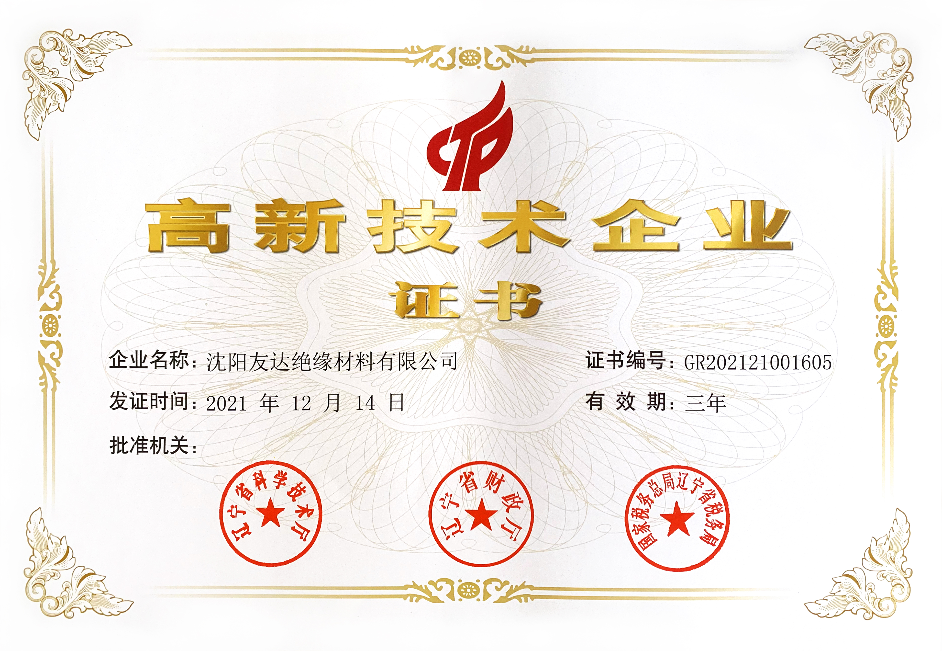 友達(dá)-高新技術(shù)企業(yè)